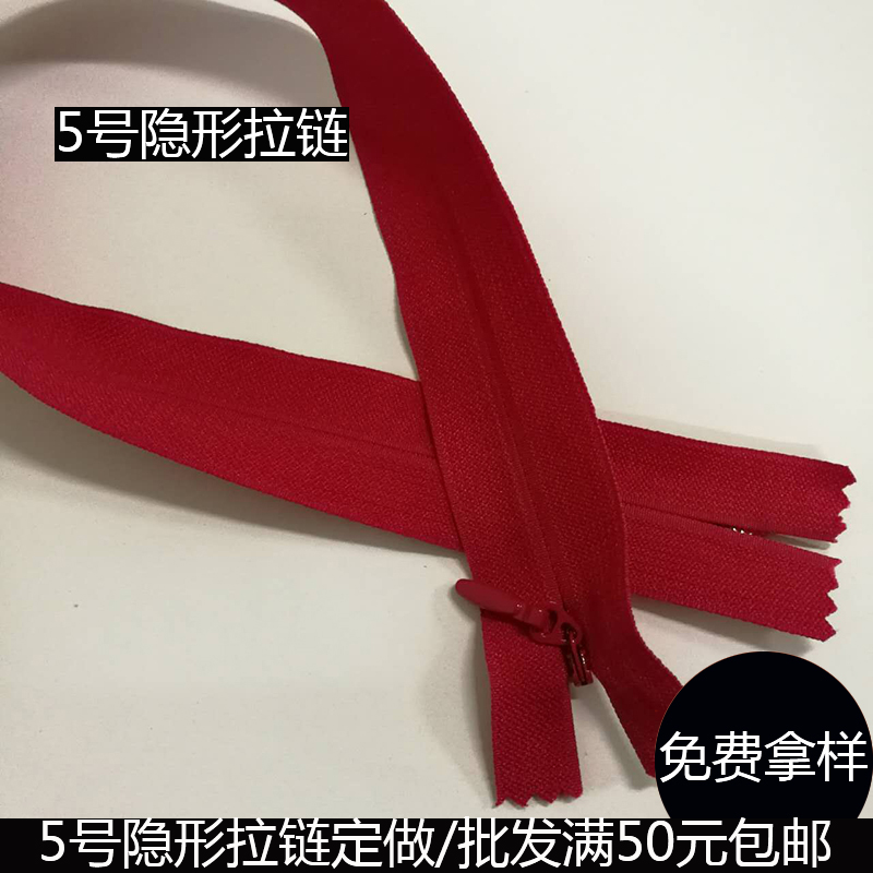 隱形拉鏈 5號(hào)隱形拉鏈定做批發(fā)廠家直銷(xiāo)服裝輔料5號(hào)布邊隱形拉鏈