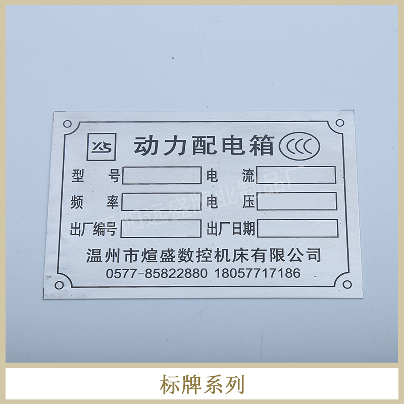 廠家定制 標牌系列 拉絲不銹鋼標牌 機械設備沖壓標牌銘牌