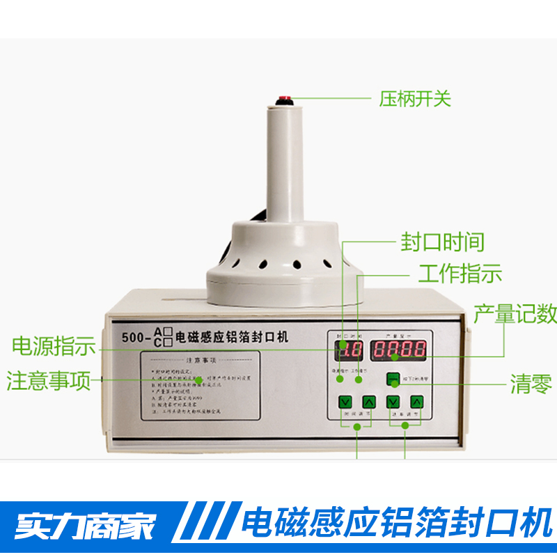 電磁感應鋁箔封口機 藥瓶子塑料封蓋機 玻璃瓶口封蓋機 南屏化工產(chǎn)品鋁箔封口機 歡迎來電咨詢