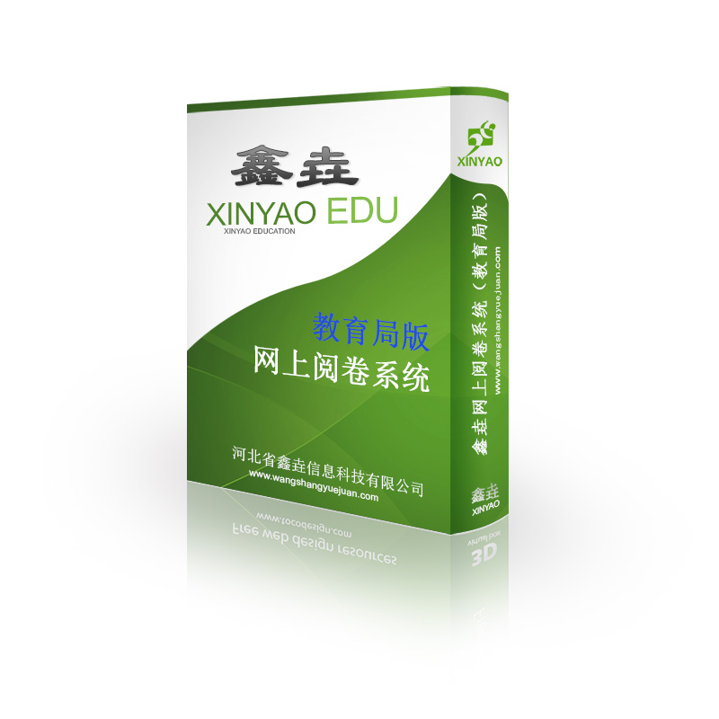 主觀題電腦掃描網(wǎng)上閱卷軟件系統(tǒng)