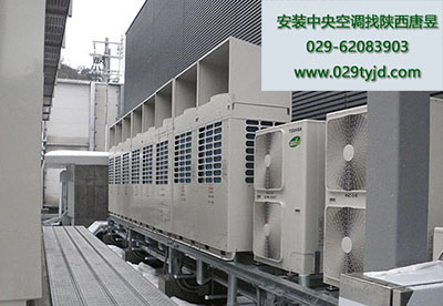 西安中央空調(diào)工程公司_西安中央空調(diào)安裝公司_陜西唐昱機(jī)電