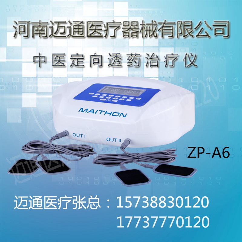 邁通醫(yī)療藥物導(dǎo)入儀*中醫(yī)-中藥離子導(dǎo)入儀 中藥離子導(dǎo)入儀