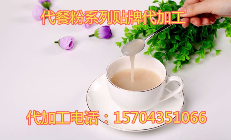 早餐粉代加工廠家 早餐粉代加工