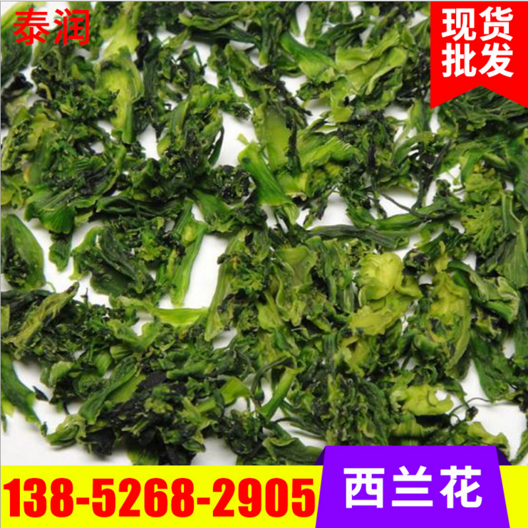 西蘭花 脫水西蘭花 脫水西蘭花蔬菜直銷 花椰菜干批發(fā) 西蘭花直銷
