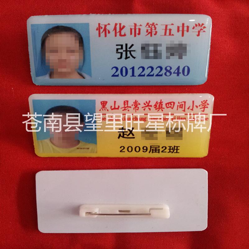 亞克力校牌胸牌?；諒S家定做大中小學(xué)學(xué)校校牌胸牌制作