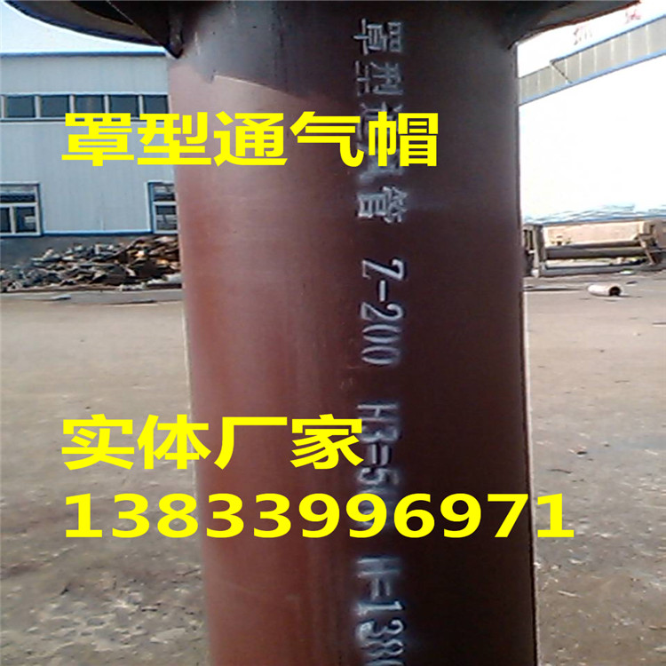 304不銹鋼罩型通氣帽DN600 罩型通氣帽價(jià)格 優(yōu)質(zhì)罩型通氣帽生產(chǎn)廠家