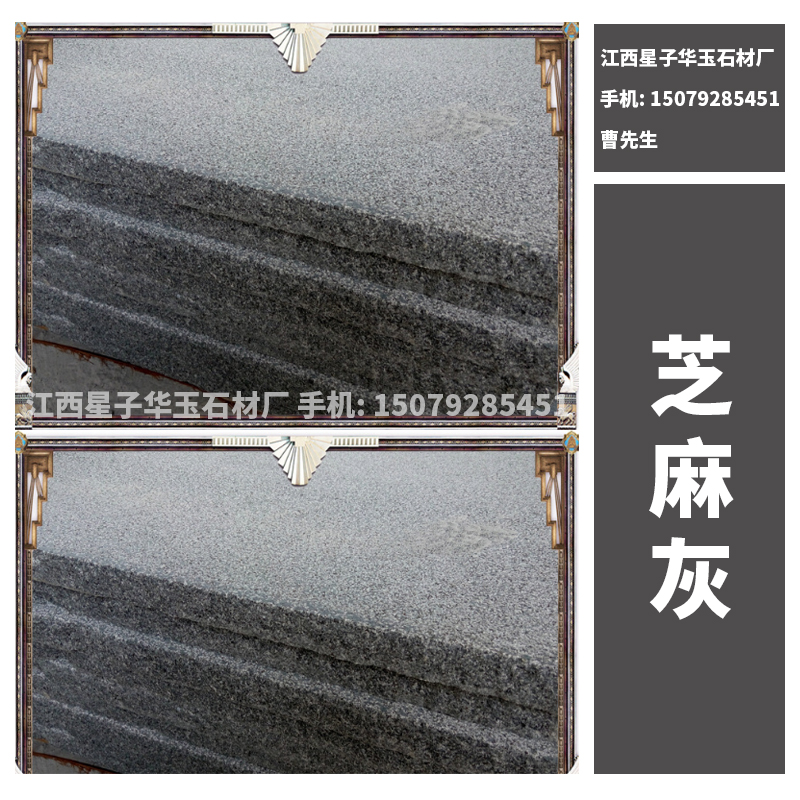 贛州石材芝麻灰 石材芝麻灰 芝麻灰 芝麻黑  石材芝麻灰供應(yīng)商