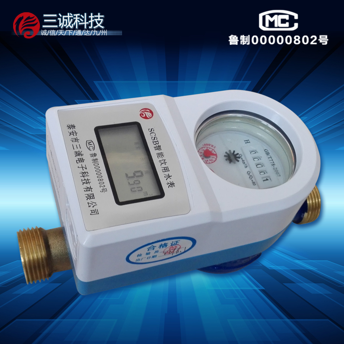 貴港市港北區(qū)IC卡智能預(yù)付費(fèi)水表，平南，桂平，覃塘，港南區(qū)廠家直銷智能水表