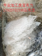 福建回收亞克力粉末導光板廢料回收公司回收廢亞克力