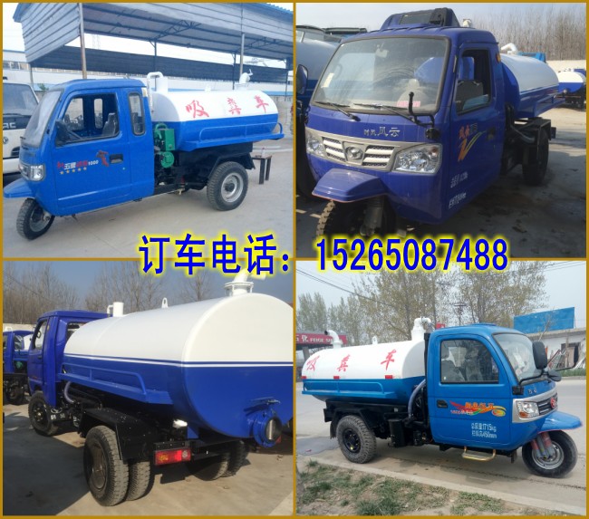 供應(yīng)三輪車小型抽糞車/三輪吸糞車/小型吸污車