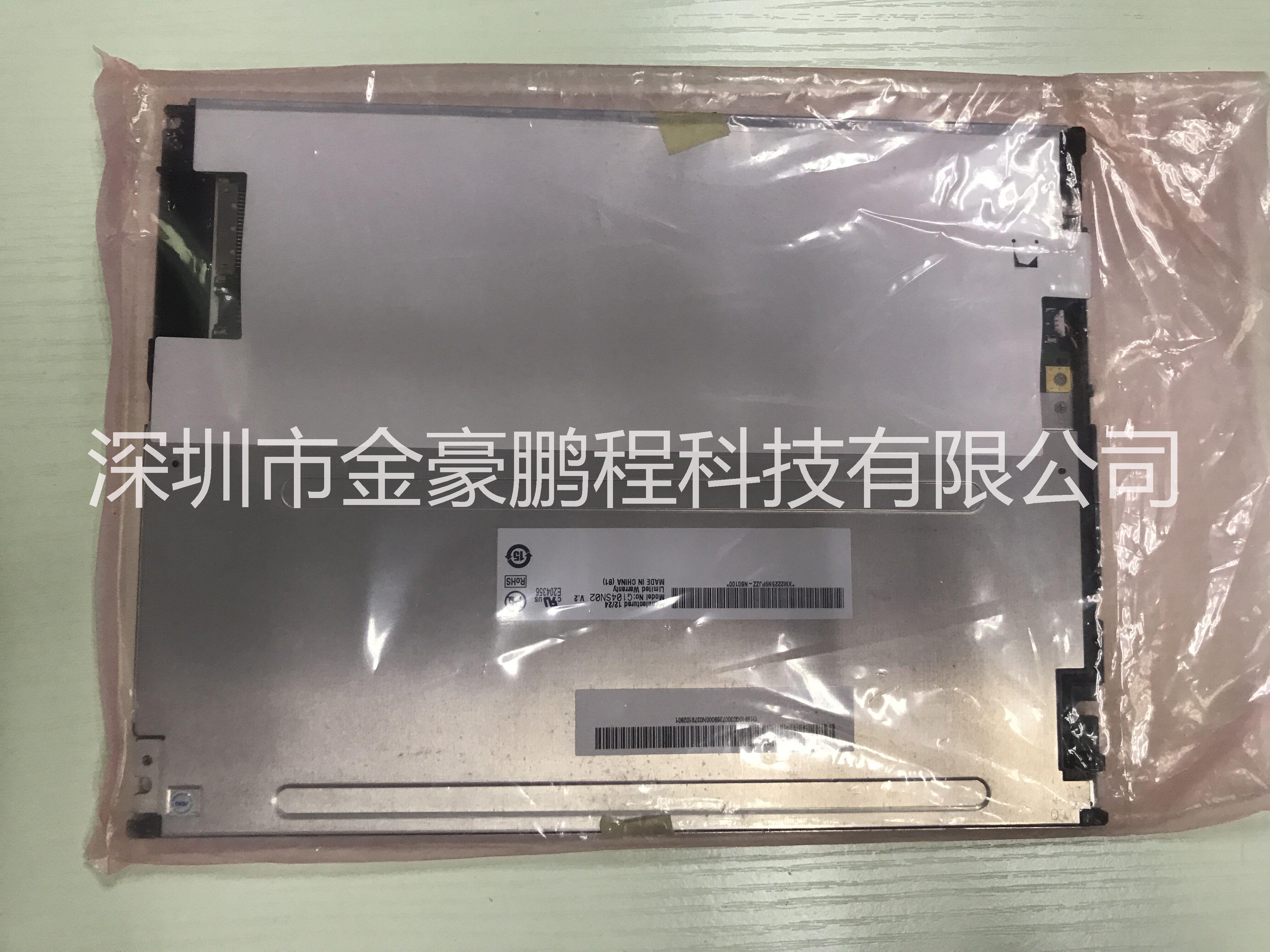 工業(yè)ATM機(jī)用液晶顯示屏友達(dá)G104SN02 V2