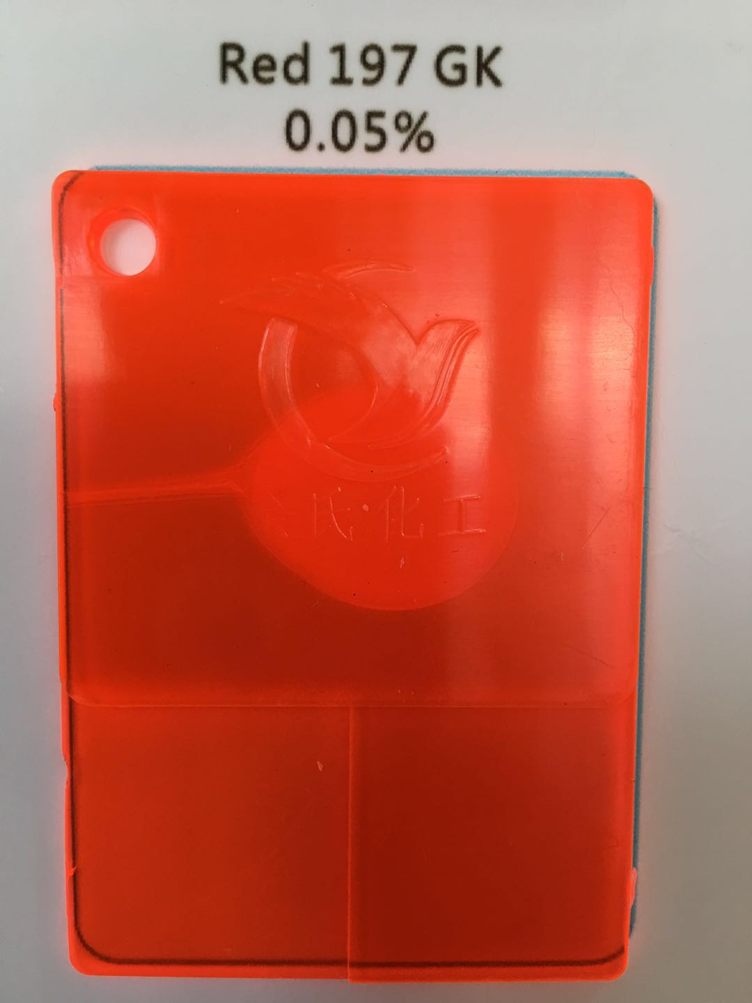 熒光紅GK/197#紅