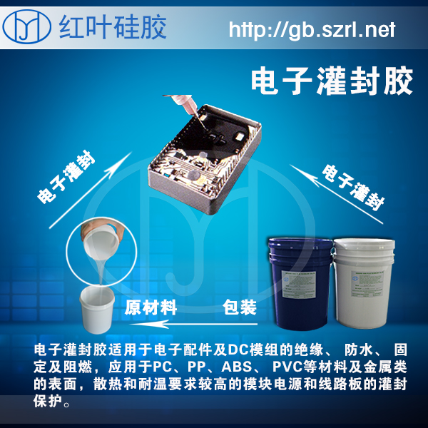 UL阻燃有機硅灌封膠流動性好硅膠 電子灌封膠