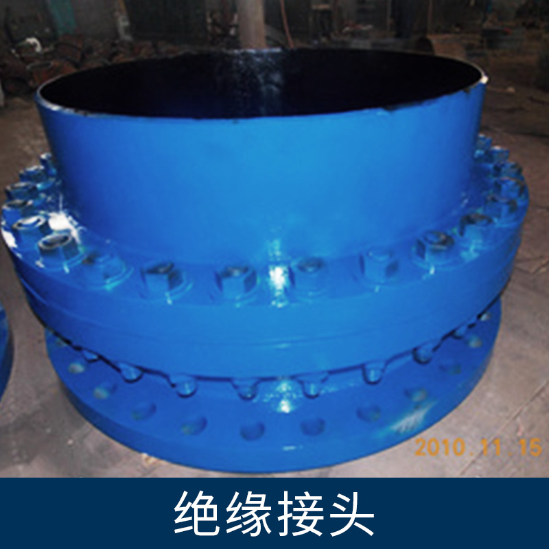 河北 絕緣接頭廠家直銷(xiāo) DN200天然氣用大口徑絕緣接頭 管線鋼絕緣接頭