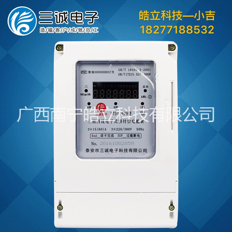 貴港玉林區(qū)單相電子式預(yù)付費(fèi)電能表，北流、陸川、桂平、平南、博白電表 貴港玉林區(qū)單相電子式預(yù)付費(fèi)電能表