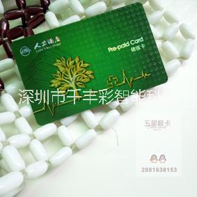 會(huì)員卡定制  深圳會(huì)員卡定制 芯片卡智能卡