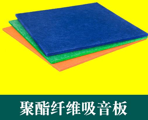 聚酯纖維吸音板吸音棉 影院ktv墻面裝飾隔音材料 吸音纖維棉批  聚酯纖維吸音板吸音棉供應(yīng) 聚酯纖維吸音板吸音棉廠家批發(fā)