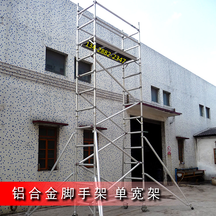 廣州鋁合金腳手架  移動式帶護(hù)欄 活動鋁梯  腳手架廠家直銷