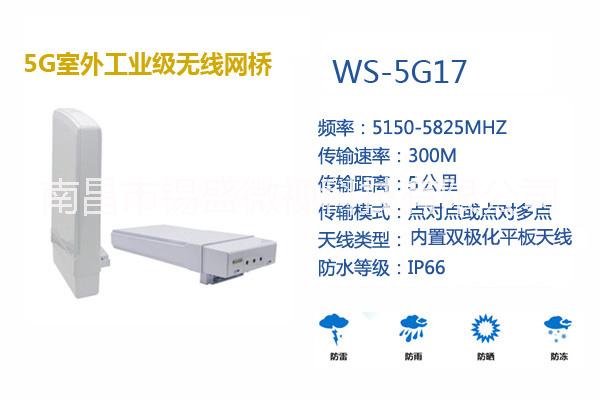 廠家供應(yīng)遠(yuǎn)距離無(wú)線網(wǎng)橋無(wú)線視頻圖像傳輸設(shè)備