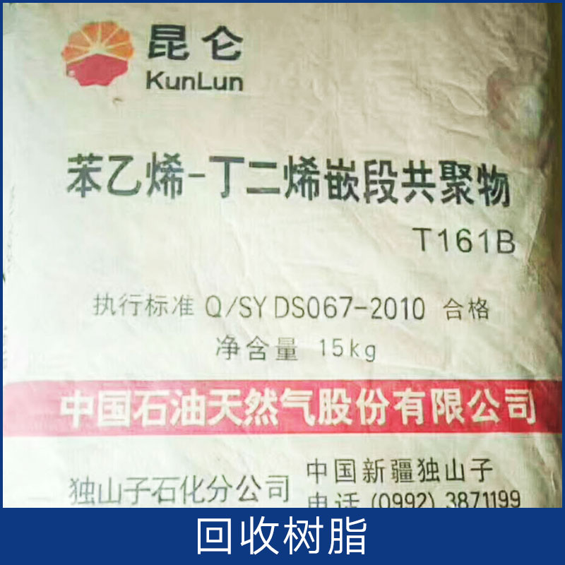 回收樹(shù)脂 回收環(huán)氧樹(shù)脂 福州長(zhǎng)期上門回收 回收液體氨基 歡迎來(lái)電咨詢