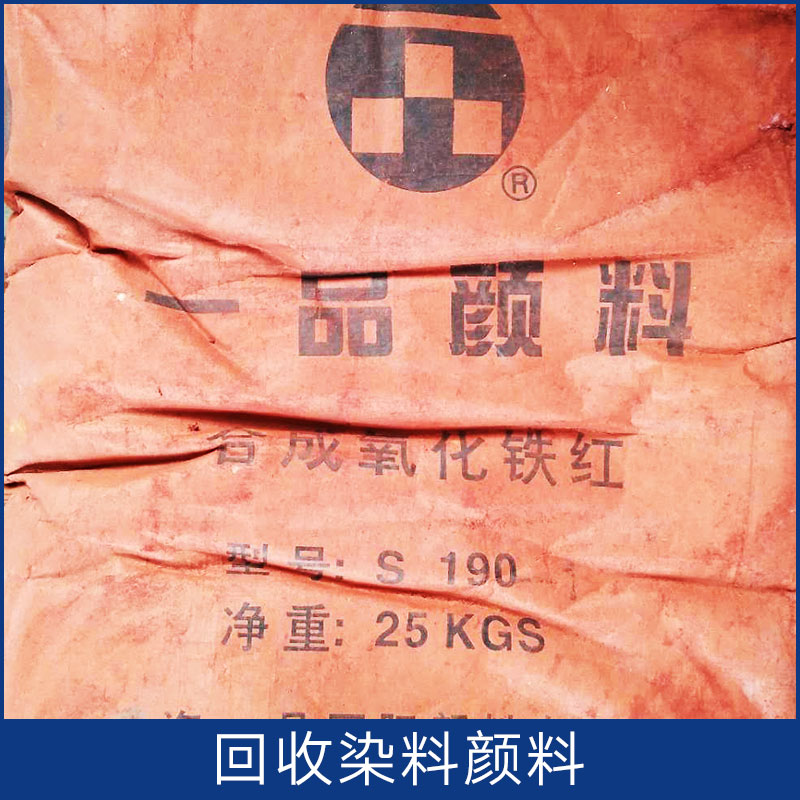 回收染料顏料 保定廠家回收 水溶性染料 采購(gòu)水溶性顏料色粉 各色水溶性顏料