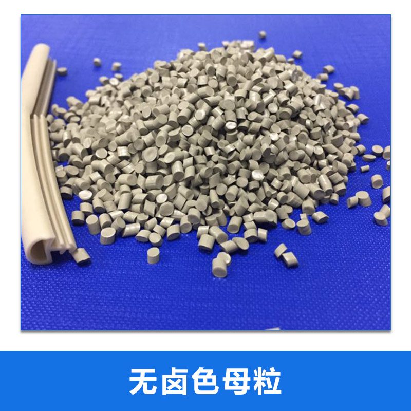 廠家生產(chǎn)PE PP電纜電低煙無(wú)鹵色母 食品級(jí)環(huán)保  無(wú)鹵色母粒