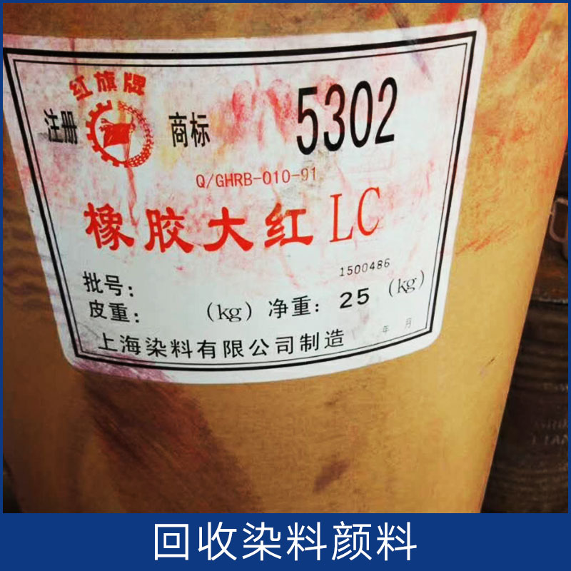 回收染料顏料 保定廠家回收 水溶性染料 采購(gòu)水溶性顏料色粉 各色水溶性顏料