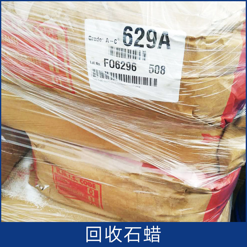 回收石蠟 廣東回收液體石蠟 工業(yè)級石蠟 過期石蠟油收購 歡迎來電咨詢