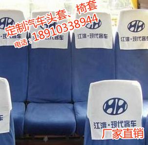 云南公交車廣告頭套，全國加工廣告帽印字座椅套