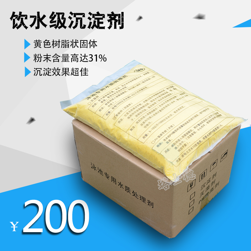 供應(yīng)游泳池沉淀劑絮凝劑