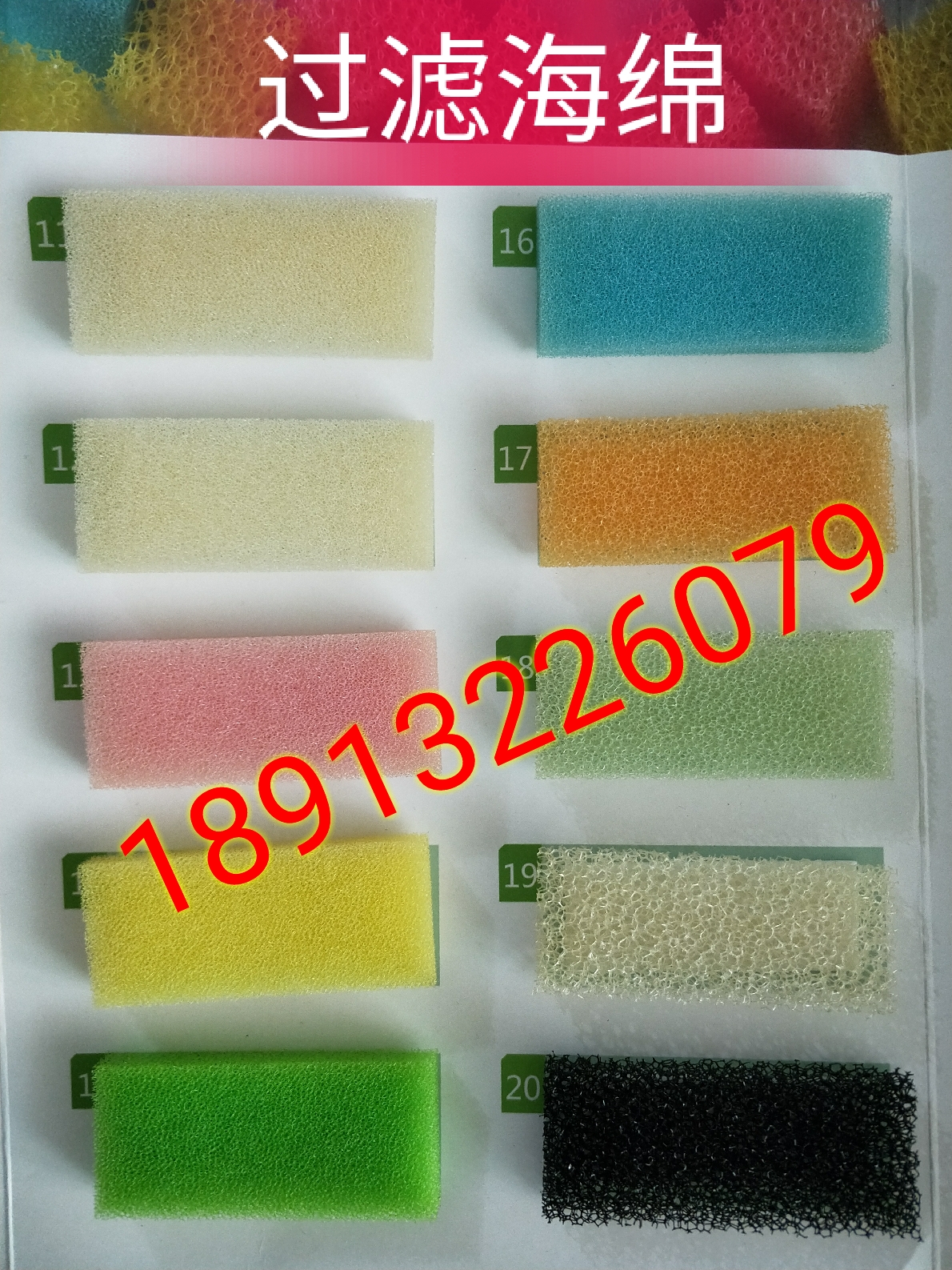 彩色聚氨酯生物海綿填料 聚氨酯活