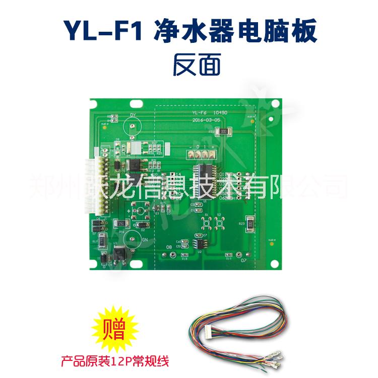 YL-F1五級(jí)濾芯提示凈水器電腦板 觸摸型純水機(jī)電路板 RO機(jī)線路版