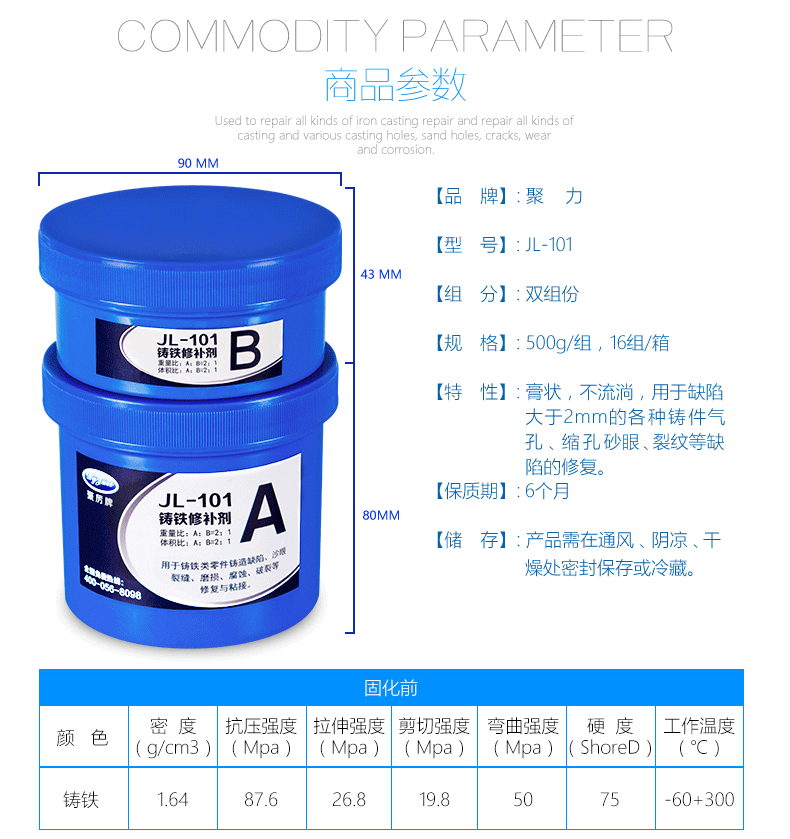 JL-101耐高溫鑄鐵金屬修補(bǔ)膠|金屬沙眼修補(bǔ)膠水|聚力廠家