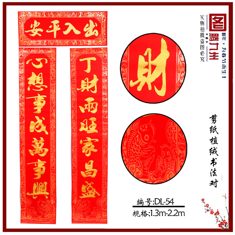 2018新款對聯(lián) 春聯(lián)批發(fā)