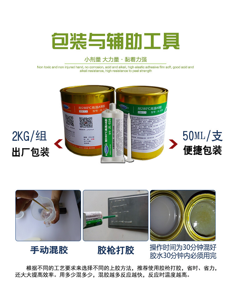 耐280度高溫金屬環(huán)氧AB膠|粘金屬耐高溫膠水|聚力廠家批發(fā)