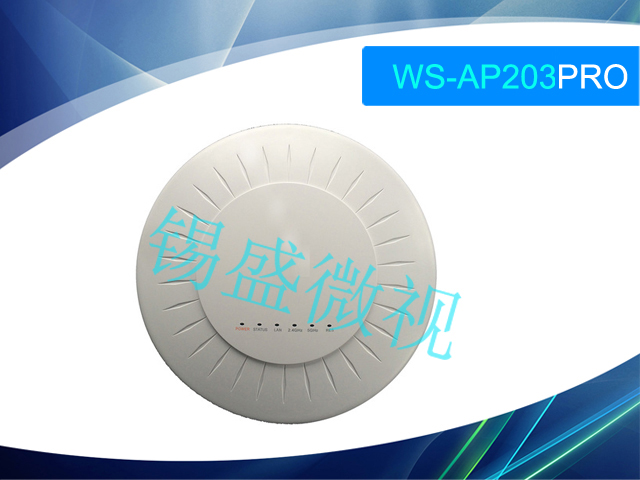無(wú)線網(wǎng)絡(luò)覆蓋 無(wú)線ap 企業(yè)級(jí) WS-AP203PRO 無(wú)線網(wǎng)絡(luò)覆蓋設(shè)備 錫盛微視 室內(nèi)網(wǎng)絡(luò)覆蓋設(shè)備