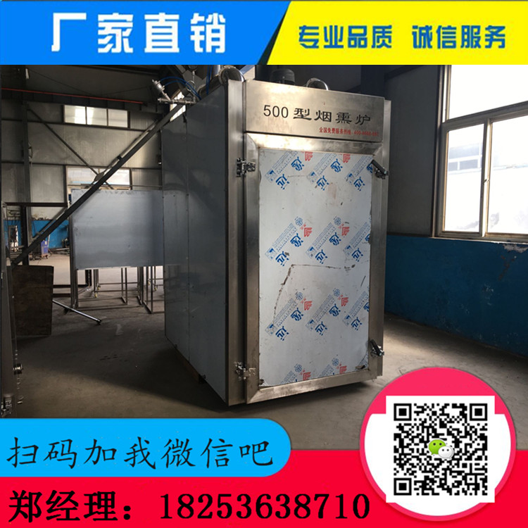 【紅腸煙熏爐】紅腸煙熏爐廠家直銷