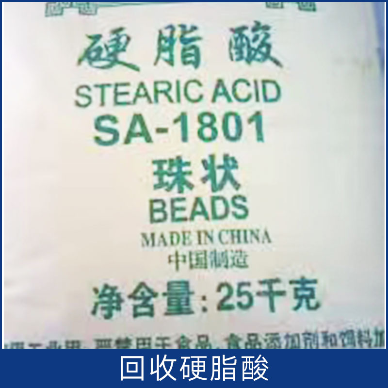 回收硬脂酸 收購(gòu)硬脂酸 衡水上門(mén)回收 回收硬脂酸鋅 歡迎來(lái)電咨詢
