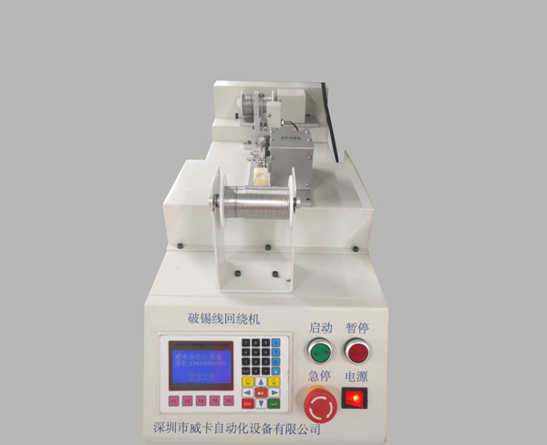 錫線自動剖錫機  全自動錫絲破錫