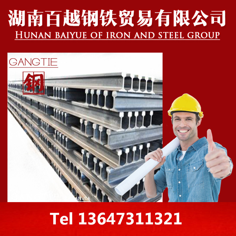 湖南軌道鋼 輕軌規(guī)格 廣西軌道鋼