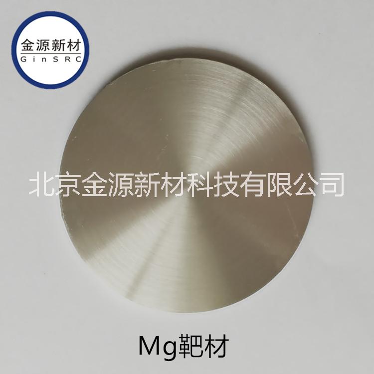高純鎂靶材 高純鎂顆粒 Mg Target