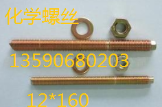 供應(yīng)佛山化學(xué)螺栓采購報價/佛山化學(xué)螺栓供應(yīng)商/化學(xué)螺栓采購報價/化學(xué)螺栓廠家直銷/化學(xué)螺栓批發(fā)廠家