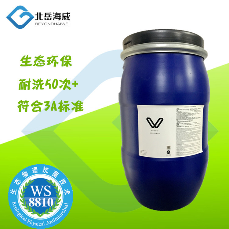 紡織抗菌劑*，零重金屬零毒有害物質(zhì)