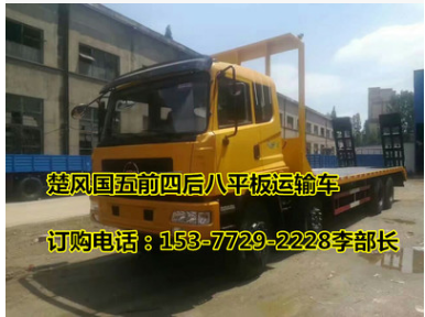 挖機平板車運輸車   河北挖機平板車運輸車廠家  廠價直銷東風(fēng)國  運輸車供應(yīng)商 挖機平板車運輸車批發(fā)