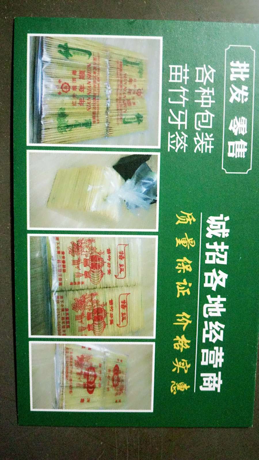 苗竹牙簽 豐順縣苗竹牙簽