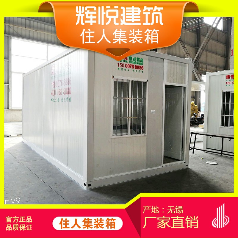 無錫住人集裝箱房屋活動板房集裝箱無錫住人集裝箱房屋活動板房集裝箱工地集裝箱簡易房