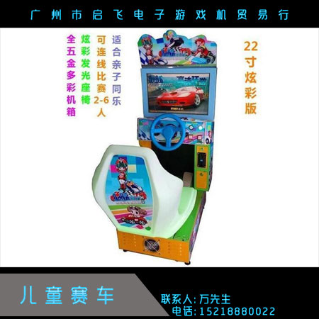 兒童賽車 兒童投幣賽車* 大型* 高清環(huán)游賽車電玩設(shè)備 歡迎來電訂購