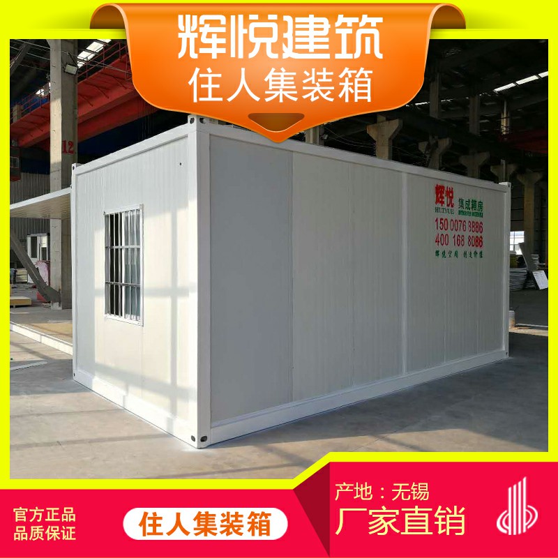 無(wú)錫住人集裝箱活動(dòng)板房巖棉夾芯板創(chuàng)意集裝箱工地夾芯板