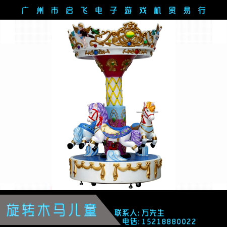 旋轉(zhuǎn)木馬兒童 廣場(chǎng)3人旋轉(zhuǎn)木馬 大型戶內(nèi)外親子游藝設(shè)備 兒童電玩游樂場(chǎng) 廠家直銷