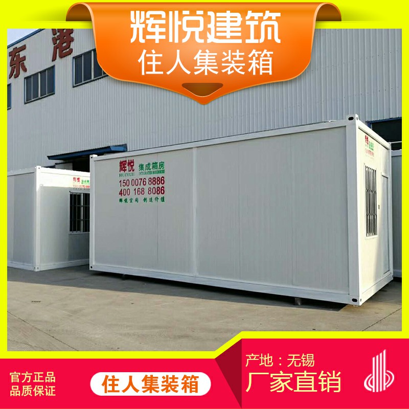 無錫工地住人集裝箱廠家直銷巖棉夾芯板活動(dòng)板房創(chuàng)意集裝箱